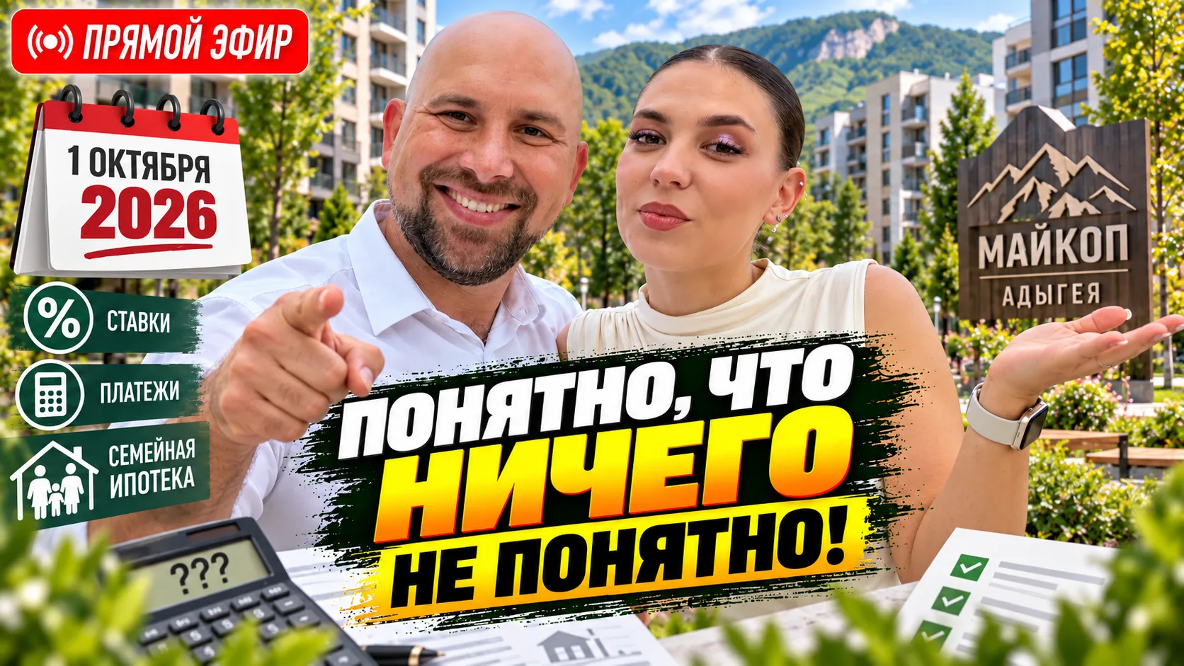 🔴 Сегодня в 16:00 прямой эфир из Майкопа. Гуляем по столице Адыгеи и говорим о самом н...