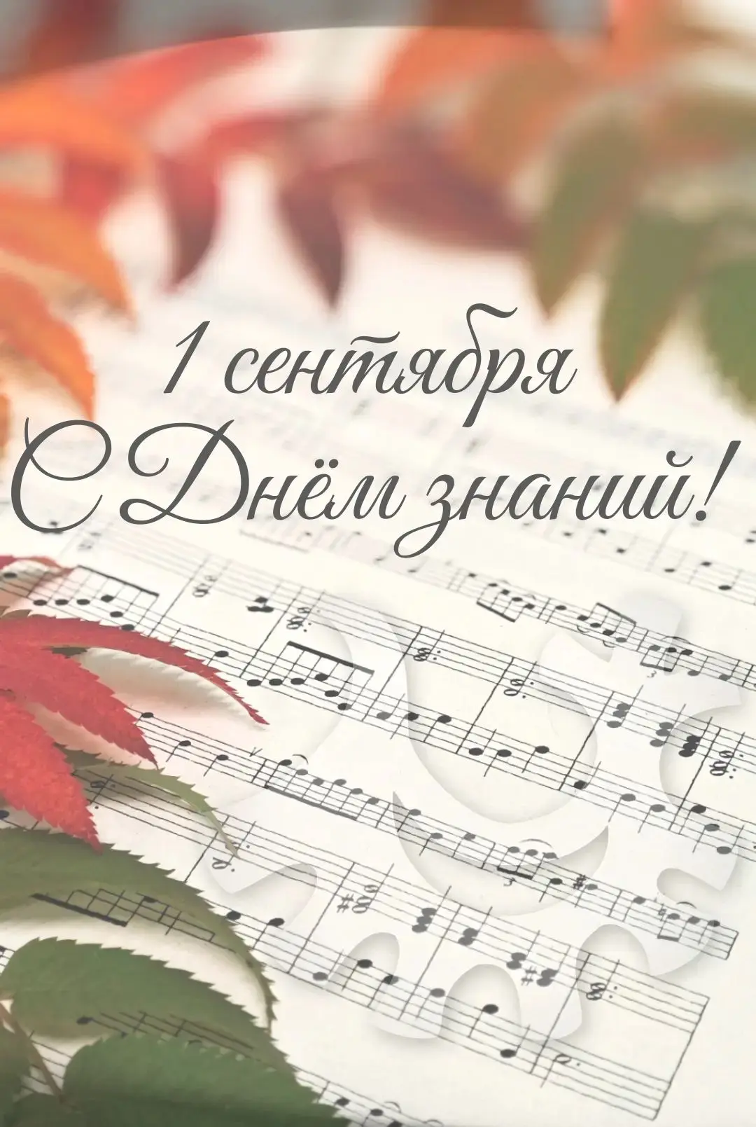 С Днём знаний, дорогие рахманиновцы! 🎉