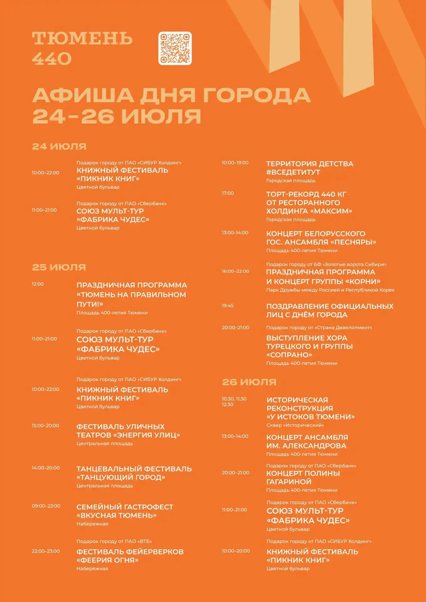 Афиша Дня города