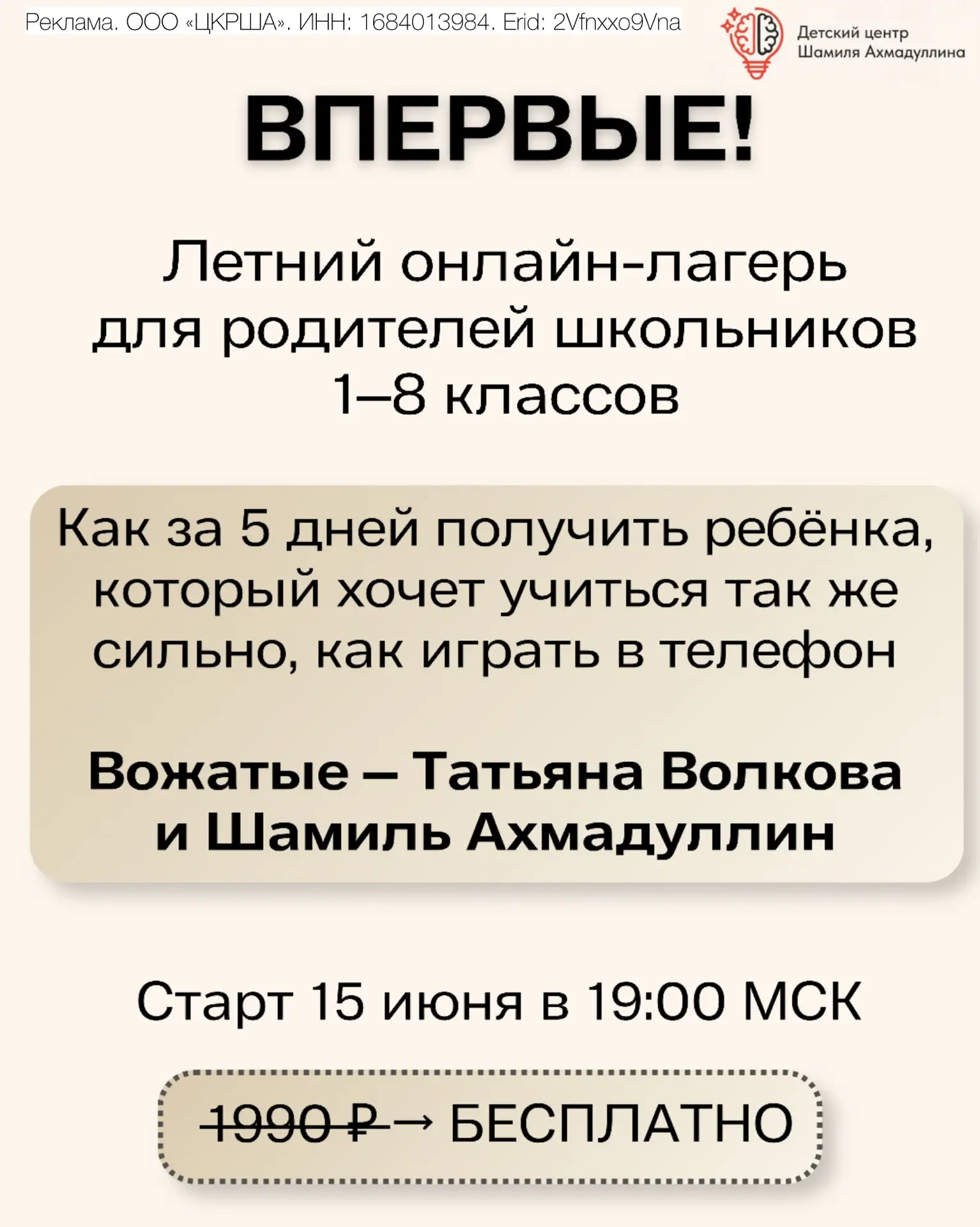 ❗️ Родители школьников, информация для вас! 

15 июня стартует онлайн-лагерь для родителей школьнико