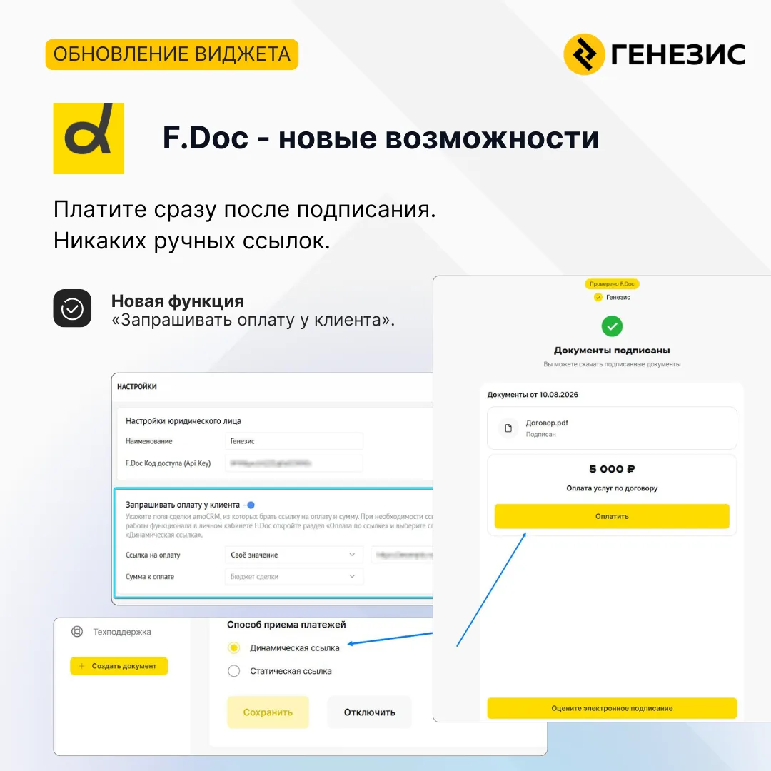 В виджете F.Doc появилась функция «Запрашивать оплату у клиента».