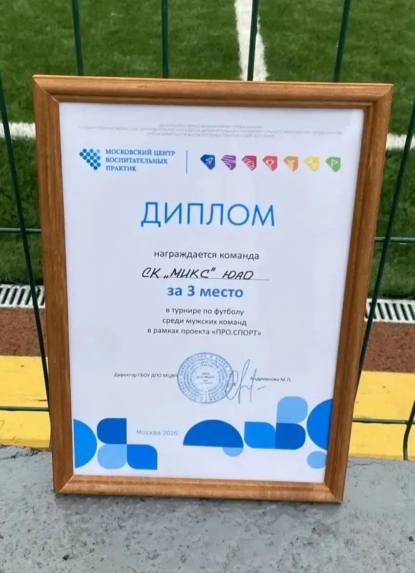 Итоги футбольного турнира среди педагогических работников в Москве  ⚽ В период с 25 по 26 апреля 202