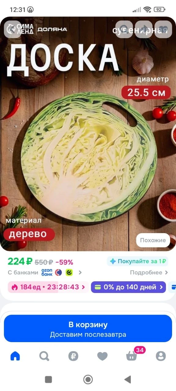 Доска разделочная сувенирная "Капуста в разрезе", диаметр 25,5 см
