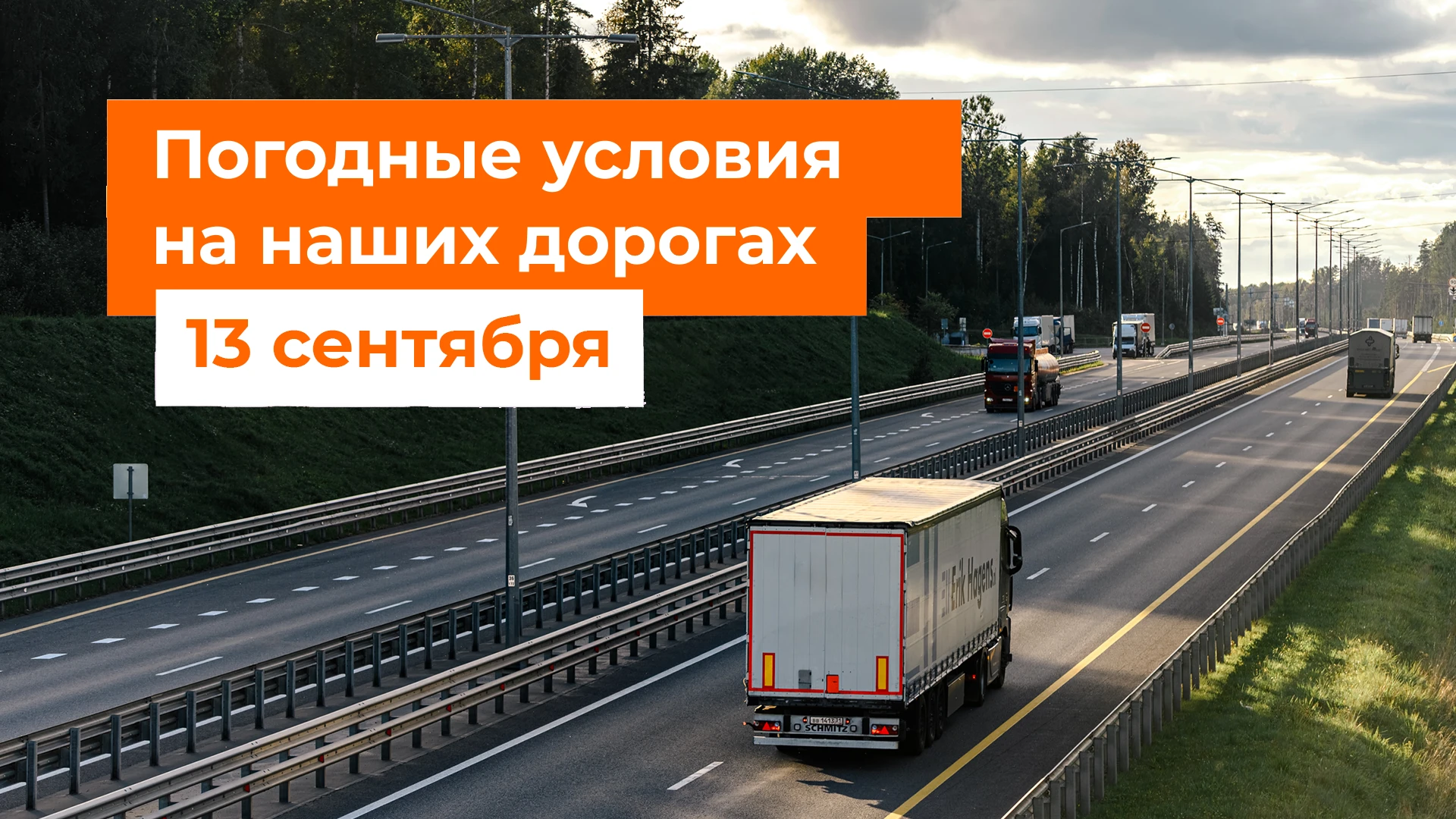Изображение 1 к публикации «Автодор»