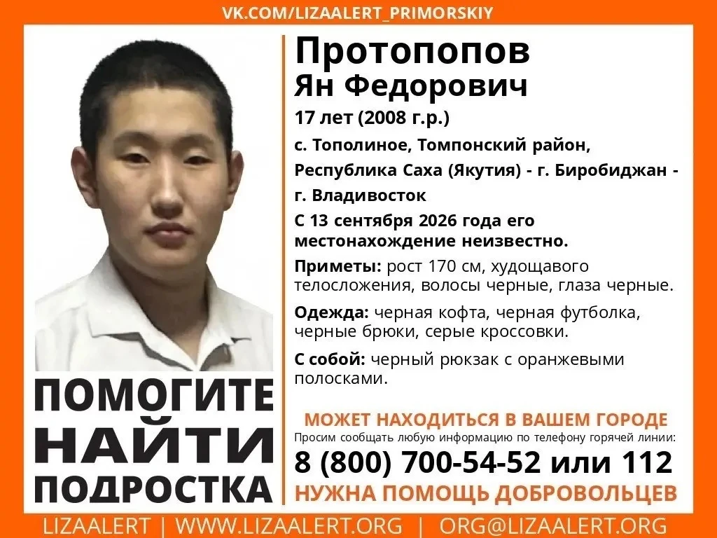 17-летний Ян Протопопов с 9 сентября 2026 года не выходит на связь с родственниками, - ...
