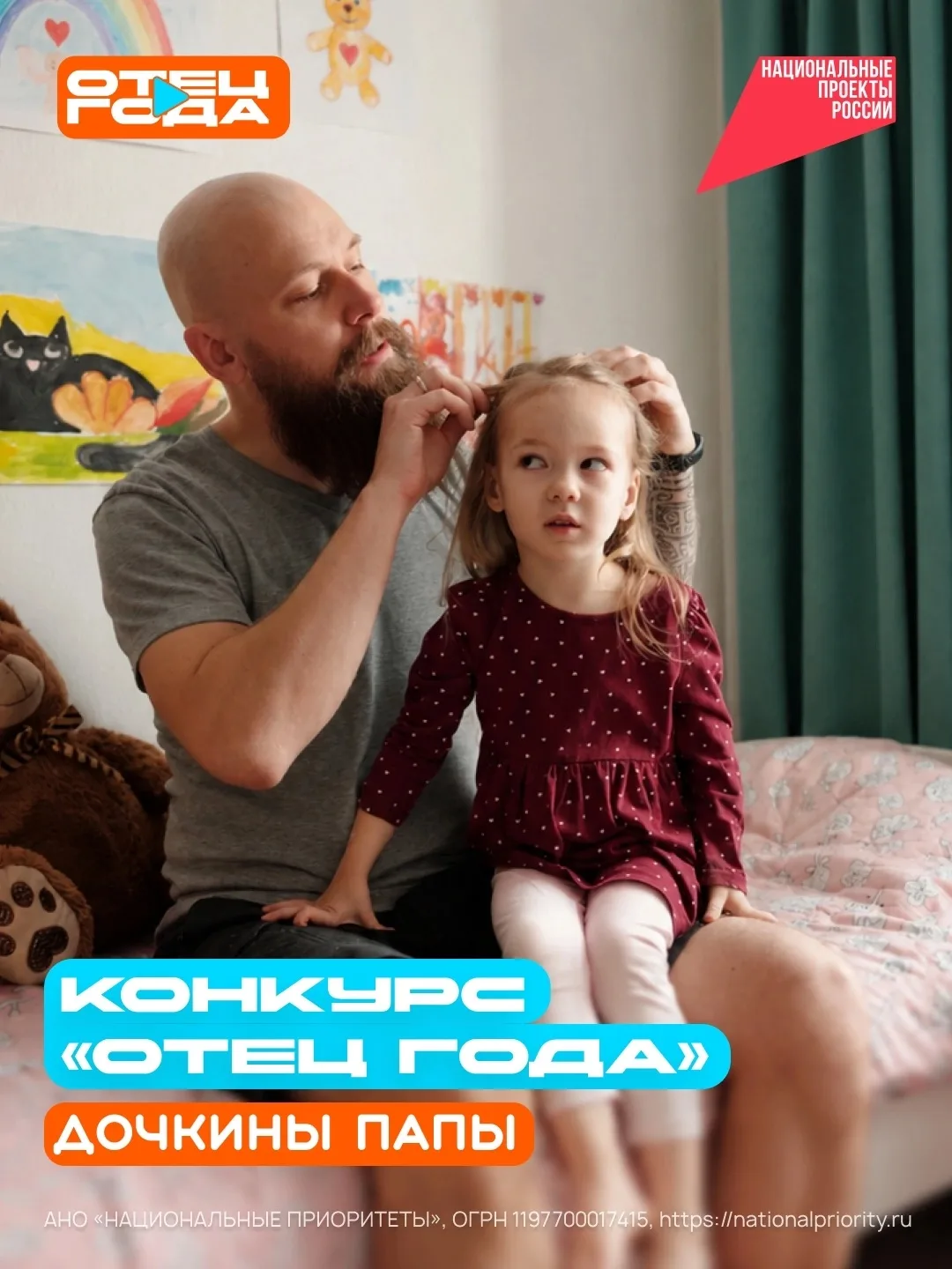 Папины дочки или все-таки… «Дочкины папы?»: в конкурсе «Отец года» появилась новая спец...