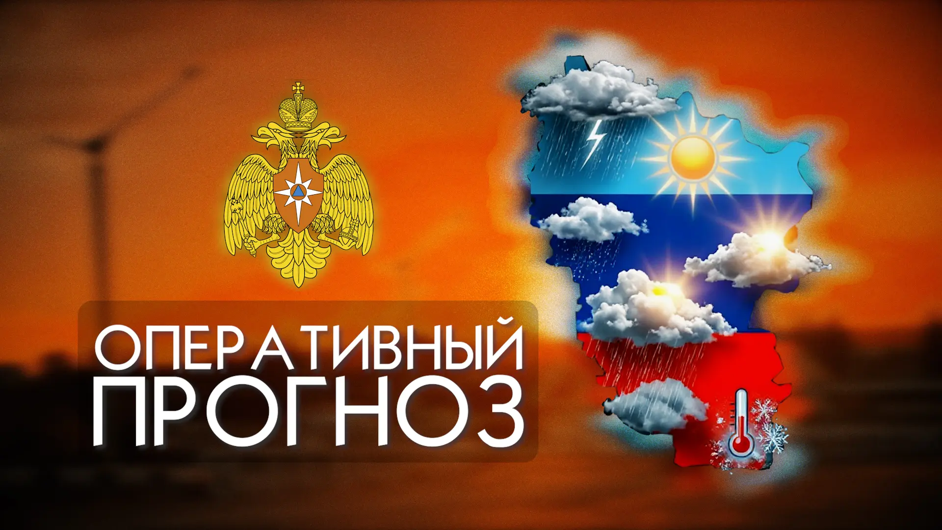 ПРОГНОЗ ПОГОДЫ