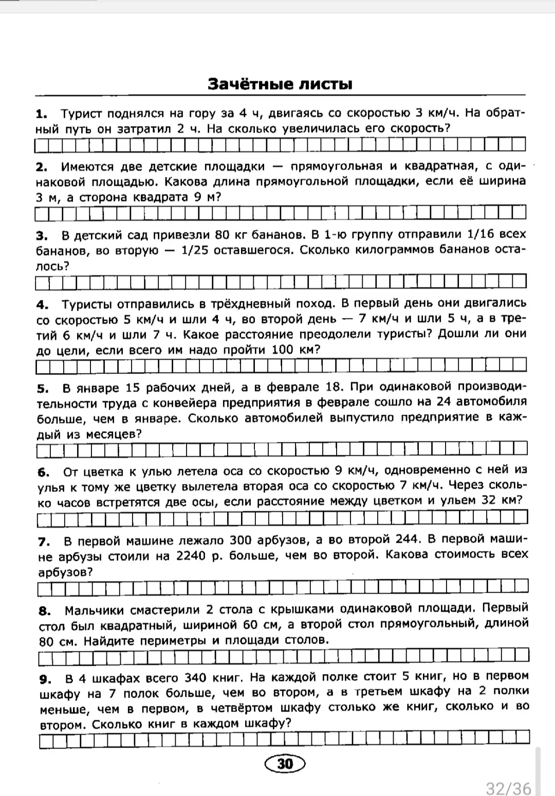 Вот последние страницы. Здесь посложнее уже задачи.