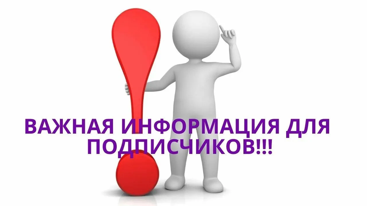ВНИМАНИЕ!!!