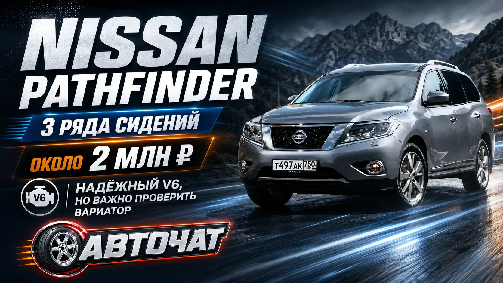 Nissan Pathfinder с тремя рядами сидений можно найти примерно за 2 млн рублей