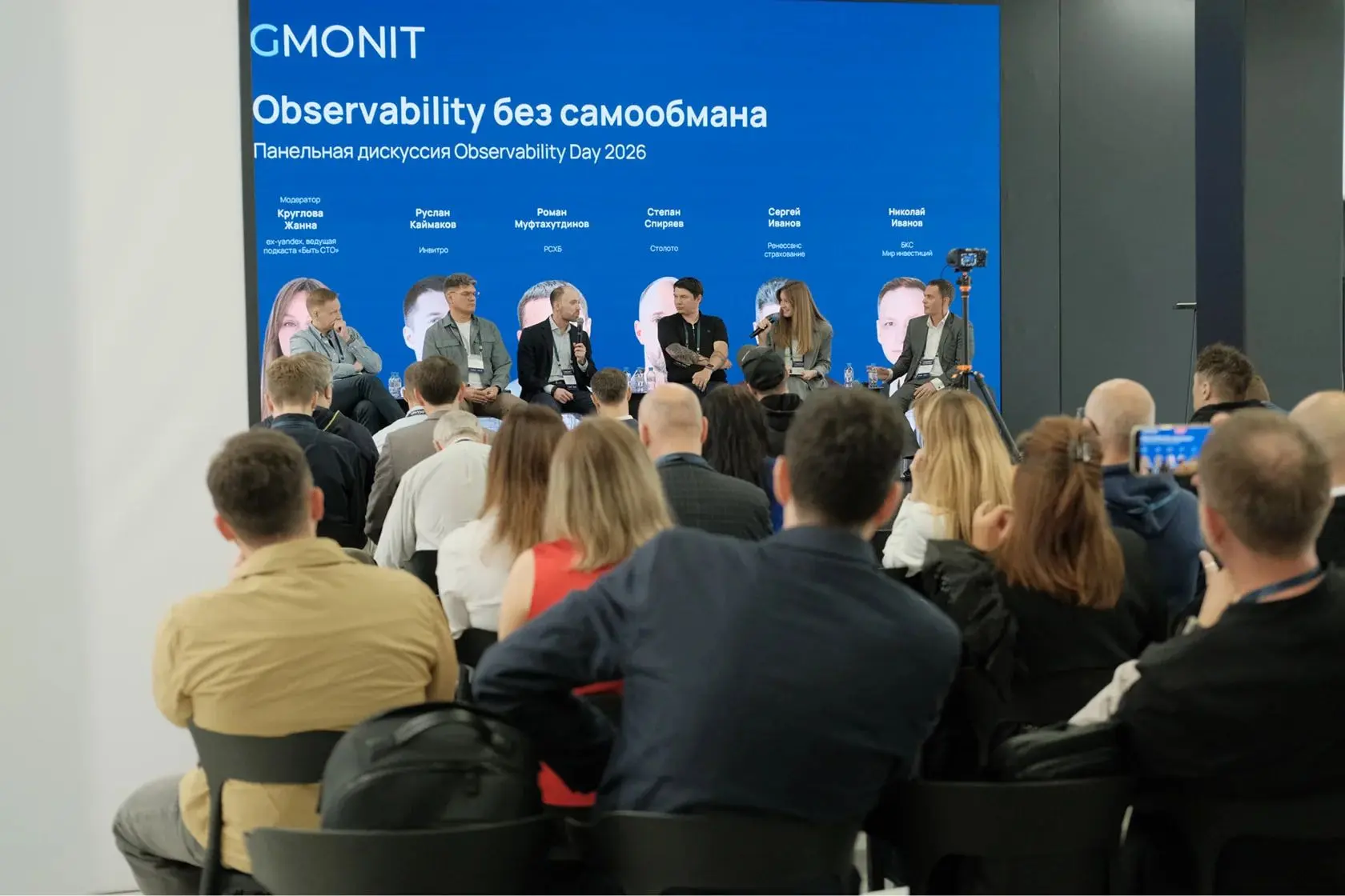 💥 Наблюдаемость становится инструментом управления цифровым бизнесом: итоги конференции GMONIT Obse