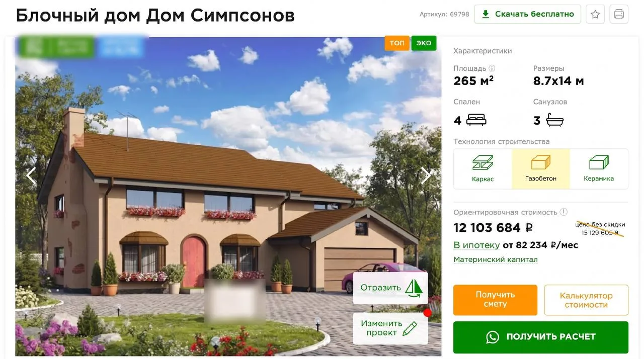 🎥 Дом из «Симпсонов» оценили в 12 миллионов

В Подмосковье предлагают построить аналог с той же пла