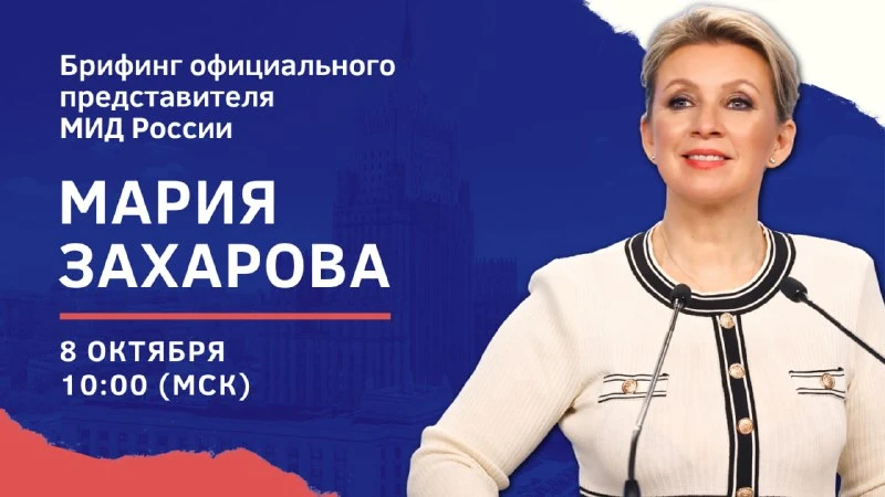 🗓 8 октября в 10:00 (орнт) в формате телеконференциисостоится брифингофициального пред...