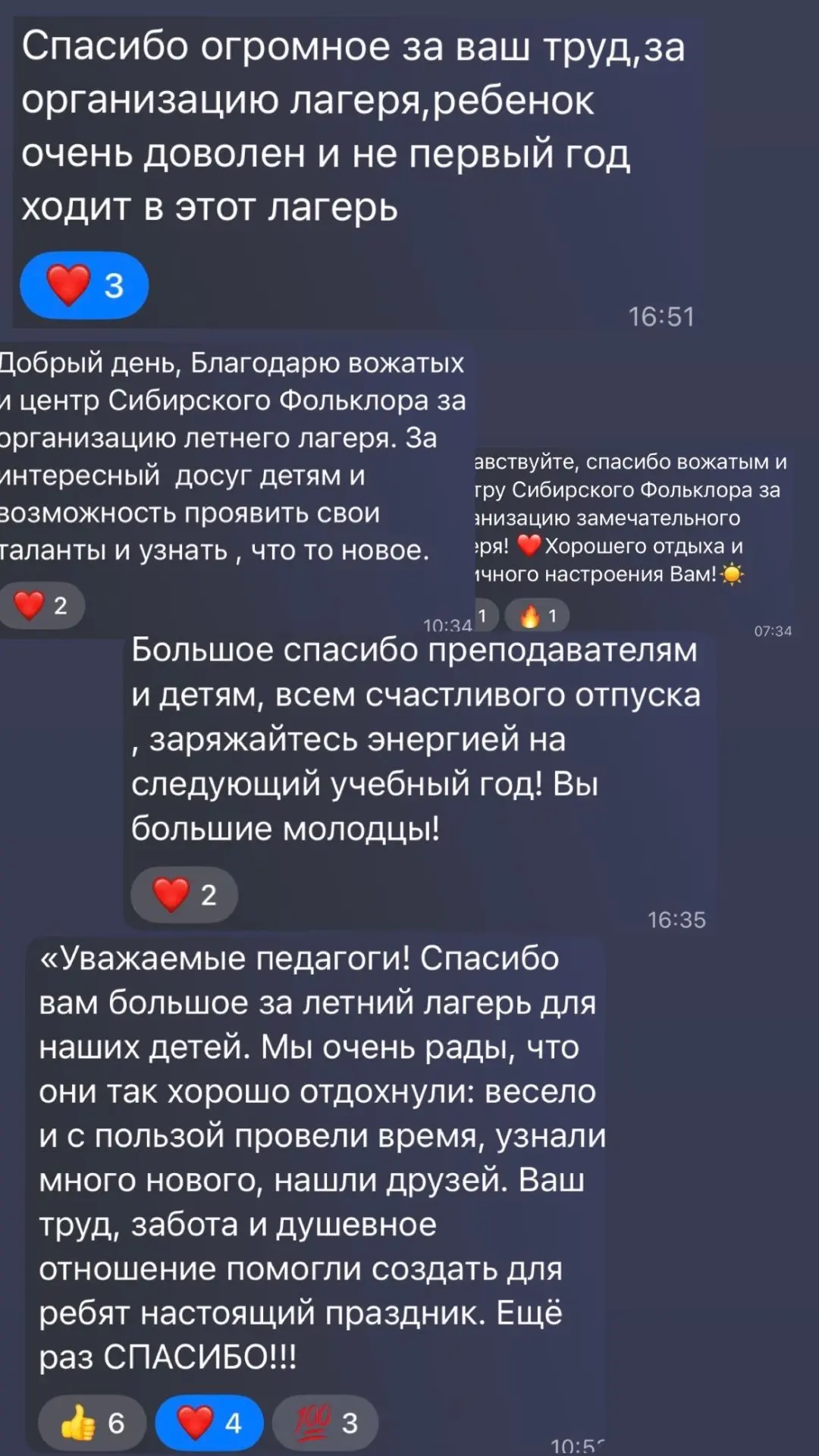 Друзья! Родители оставили много тёплых и положительных отзывов о нашем лагере. Мы очень рады, что ре