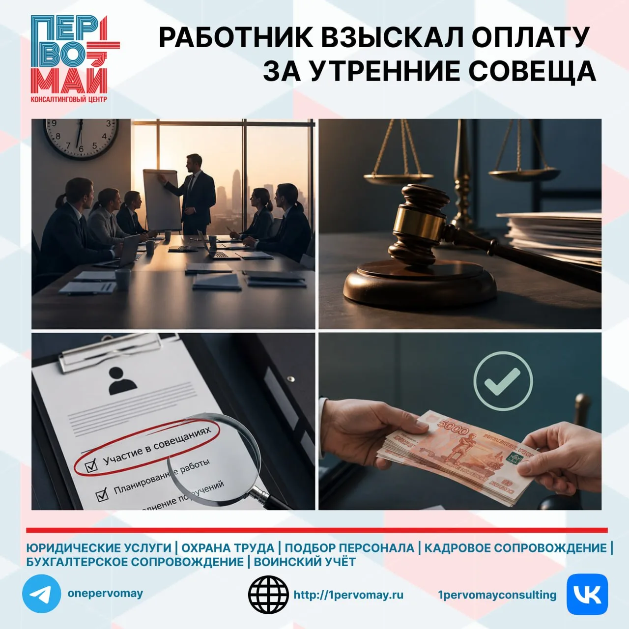 💳РАБОТНИК ВЗЫСКАЛ ОПЛАТУ ЗА УТРЕННИЕ СОВЕЩАНИЯ