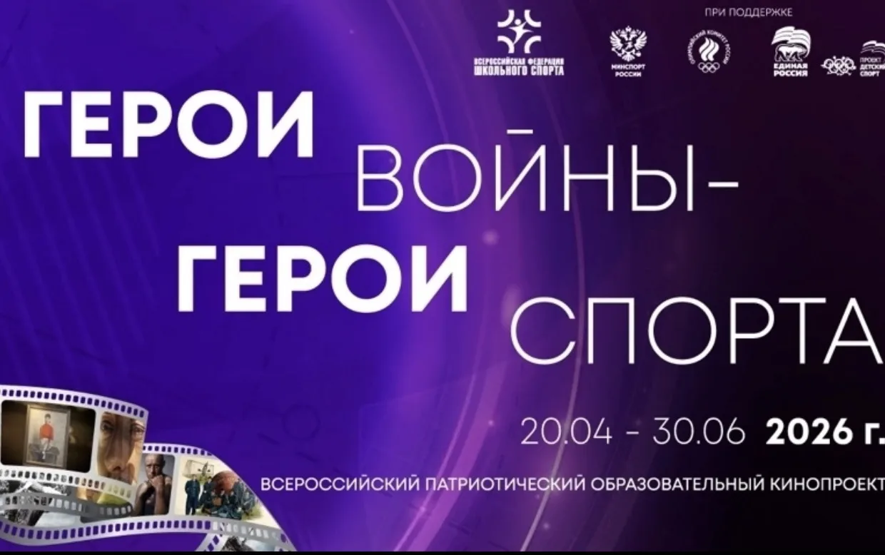 Сегодня в рамках кинопоказа проекта «Герои войны - герои спорта» ребята #ГБОУСОШсШилан посмотрели фи