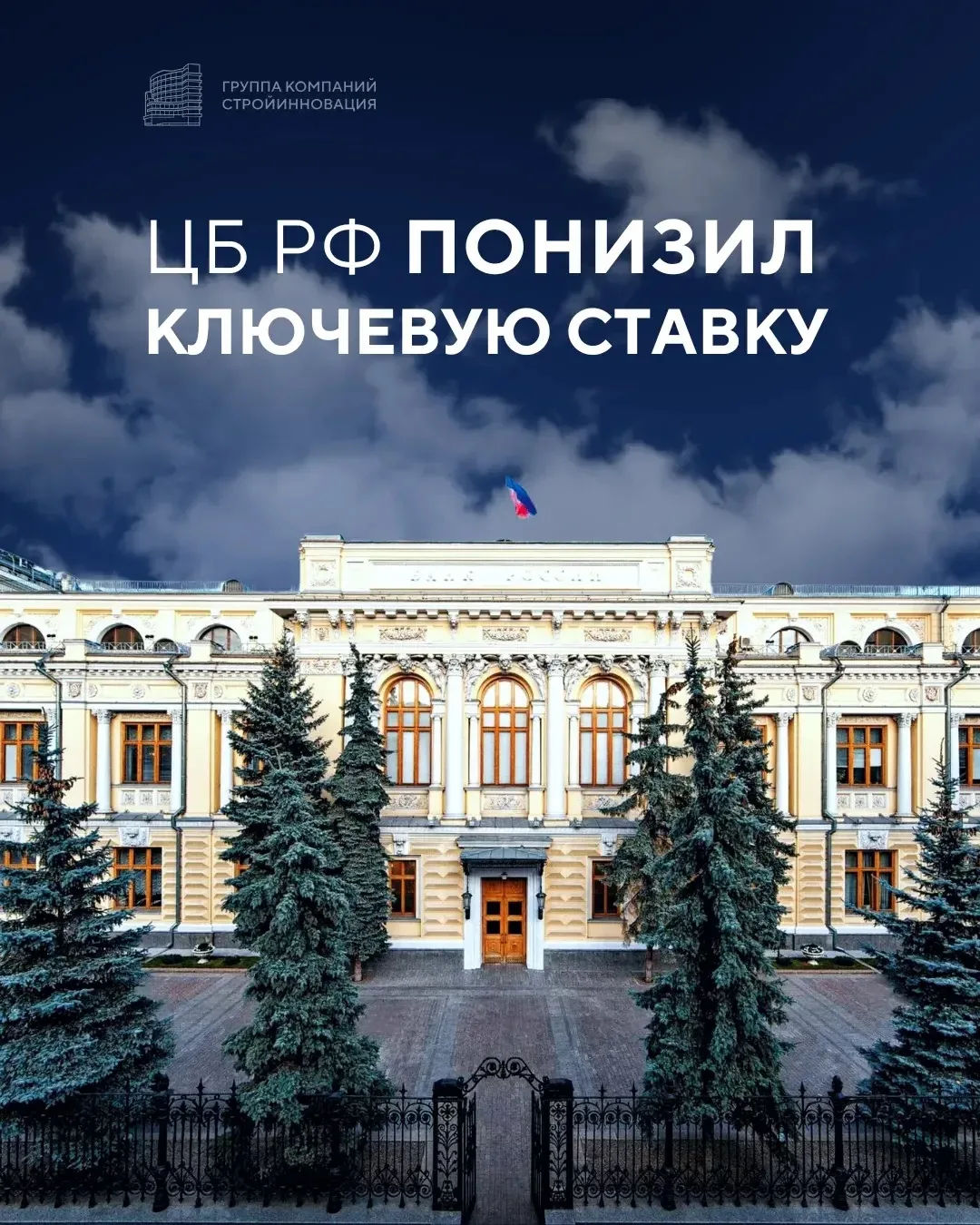 📣 Центробанк девятый раз подряд снизил ставку - до 14,25%