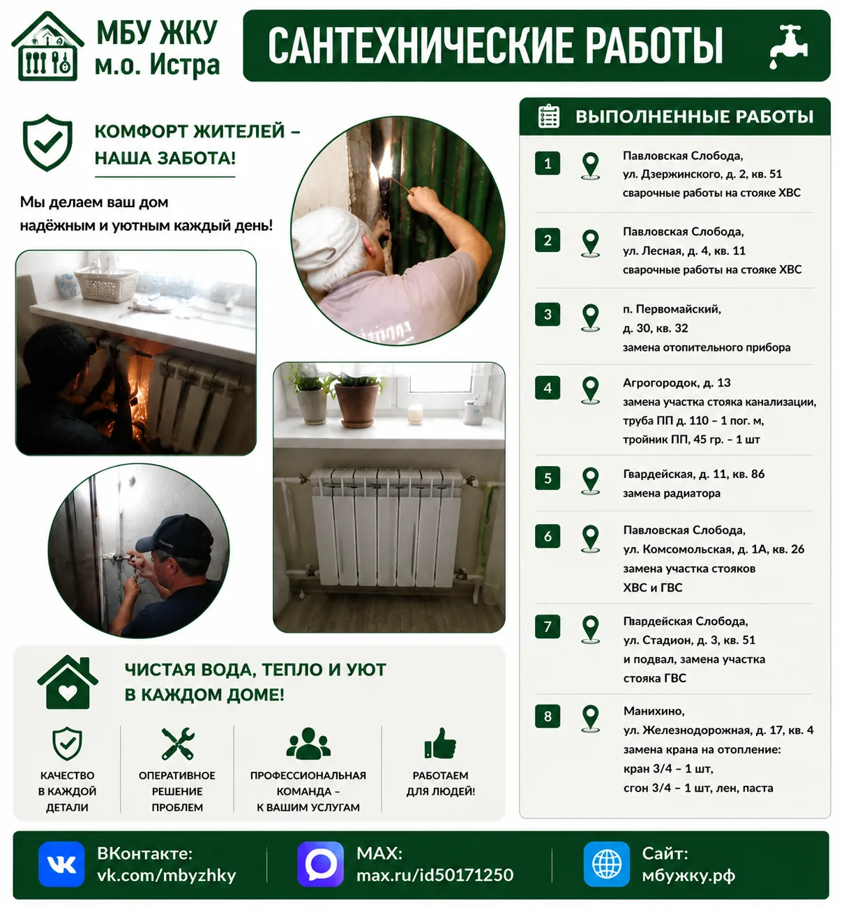 🔧 Сантехнические работы выполняются в штатном режиме!

Уважаемые жители! 👋

Специалисты МБУ «ЖКУ м