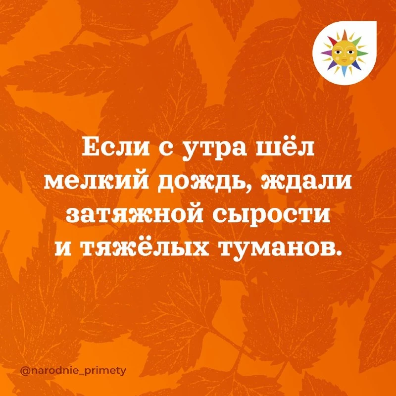 🌞Народные приметы