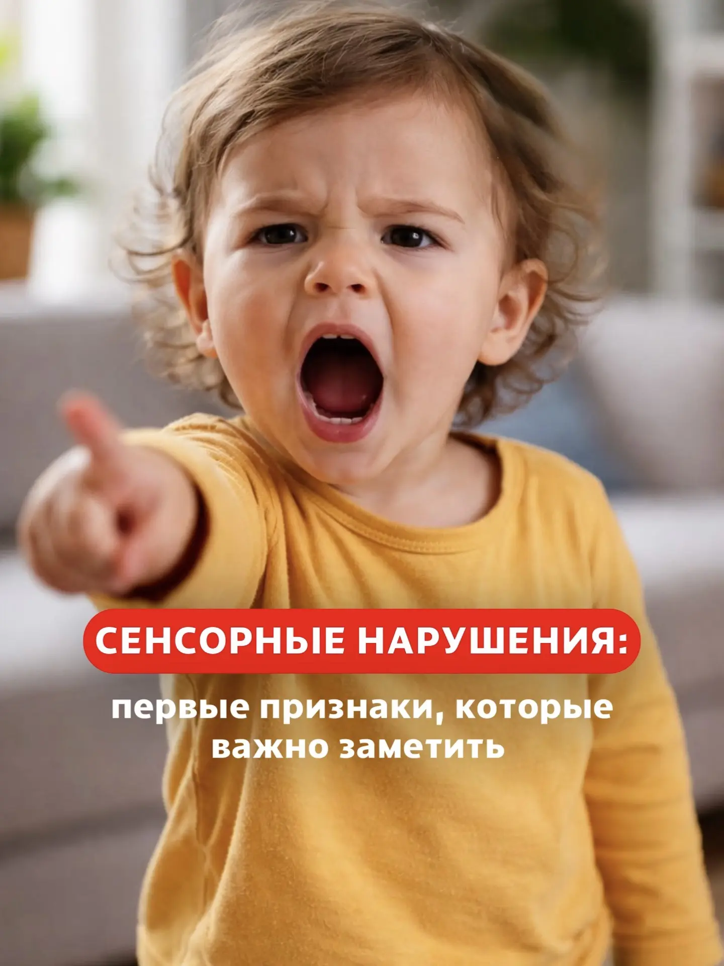 Сенсорные трудности часто проявляются так: