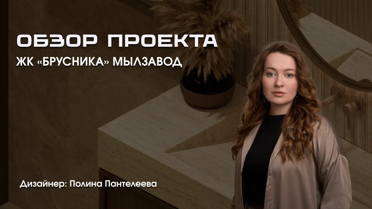 Продолжаем обзор квартиры в стиле джапанди + тихая роскошь ✨