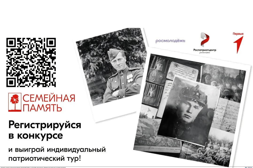 Продолжается регистрация на Всероссийский исследовательский конкурс «Семейная память»!  Этот масштаб