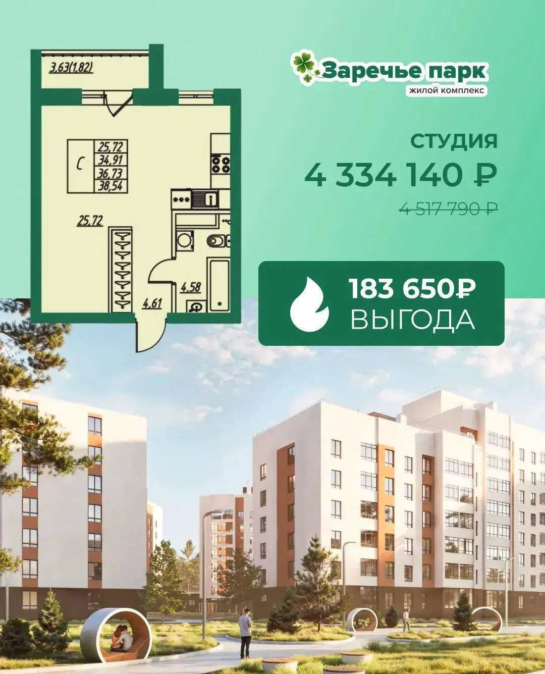 Отличное предложение от в ЖК «Заречье парк»- «Квартиры месяца»