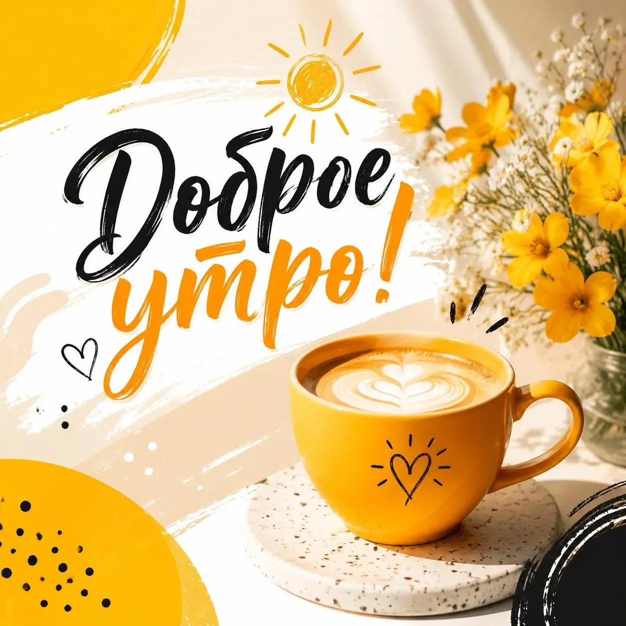 🌅 Прекрасного вам утра! Пусть каждый момент сегодняшнего дня приносит искреннюю радост...