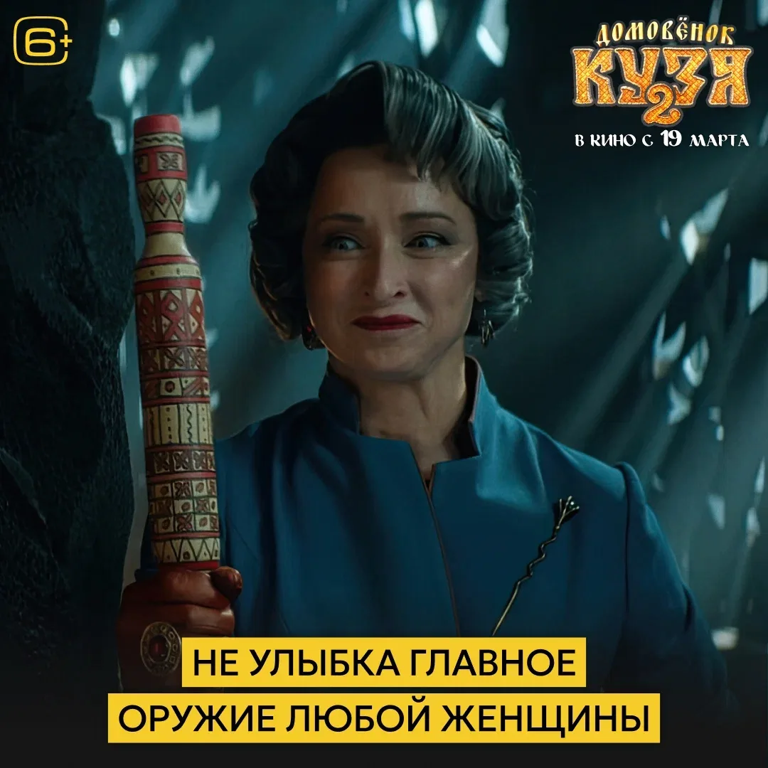 Так, ладно, у Бабы Яги много сказочных штук с собой. Но скалка еще никогда не подводила. 🧙  Семейный