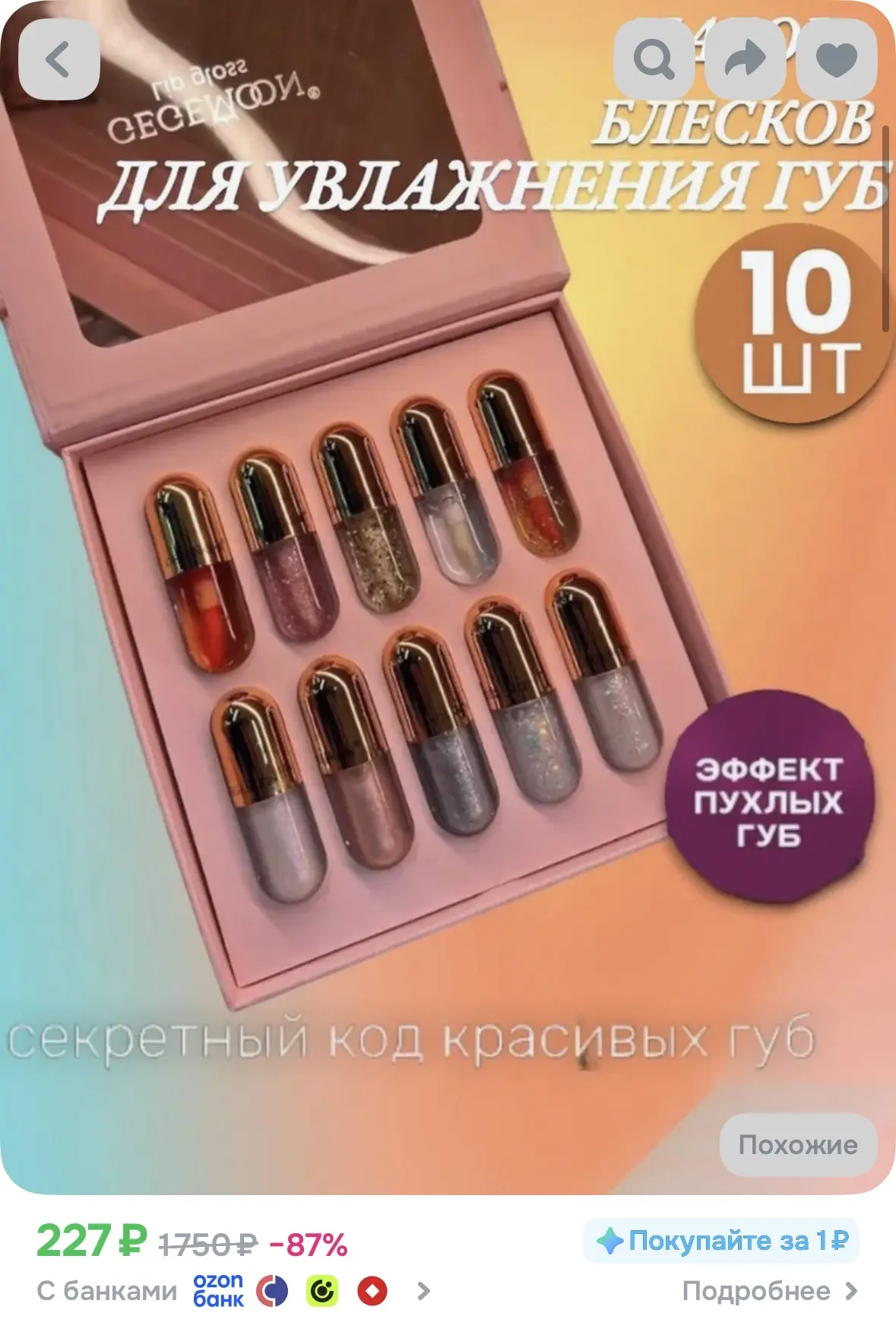 Блеск для губ разноцветный 10 шт.