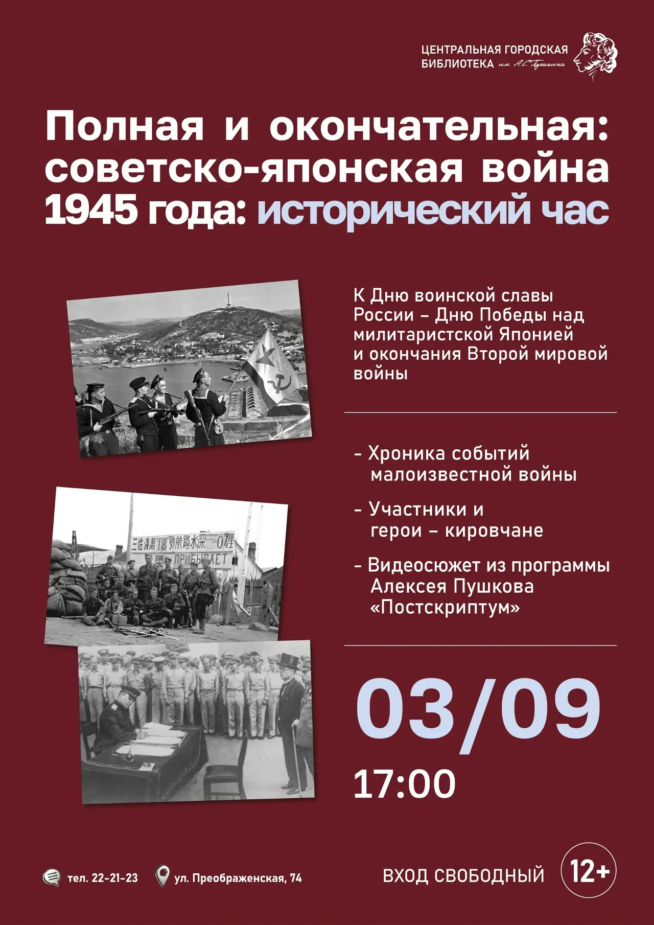 📢3 сентября в 17:00 Пушкинка приглашает на исторический час «Полная и окончательная: с...