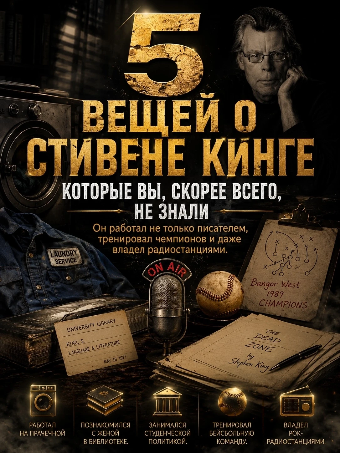 Вы думаете, что хорошо знаете Стивена Кинга?