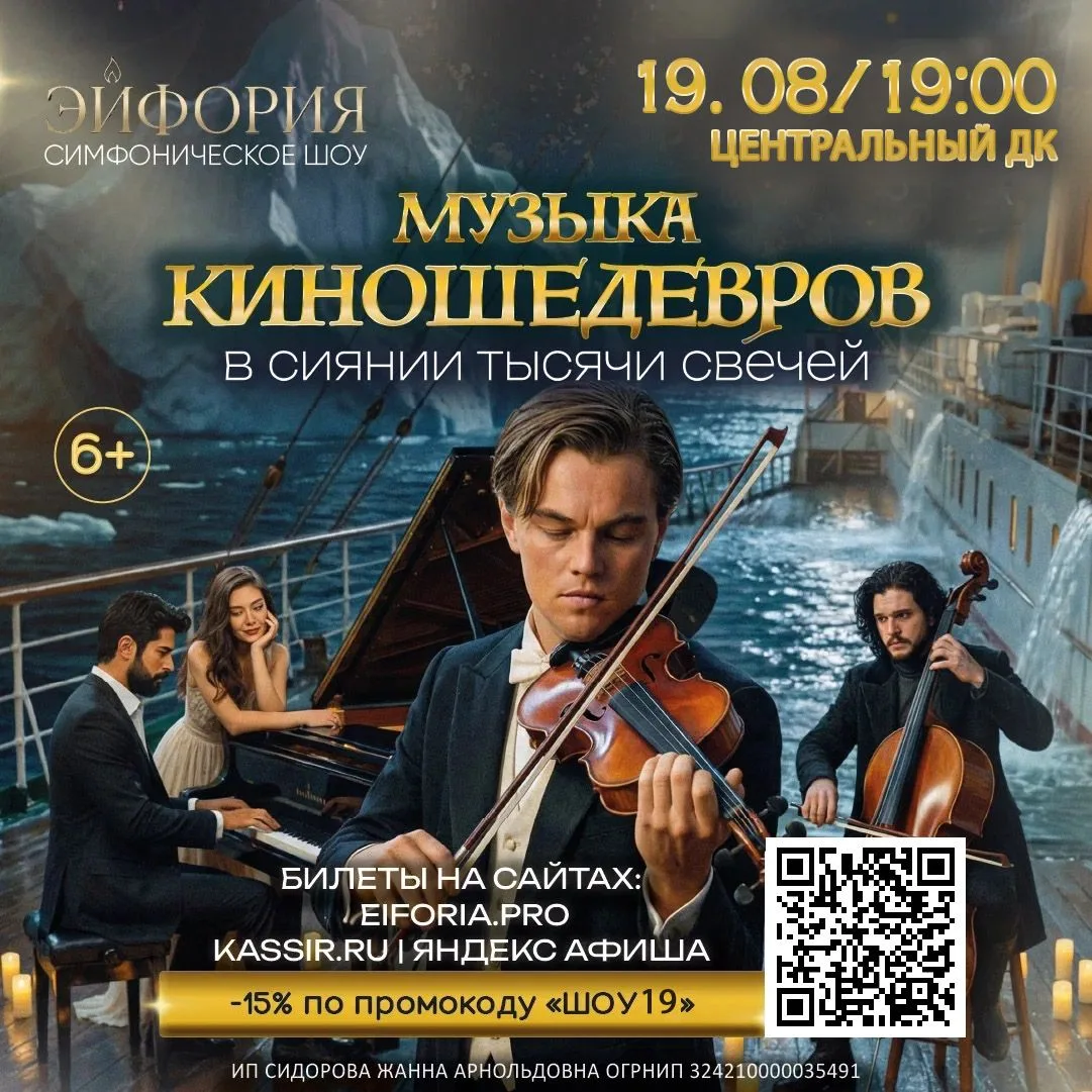 Вас ждёт уникальный симфонический концерт, где оживают саундтреки из легендарных фильмов:
«Титаник»
