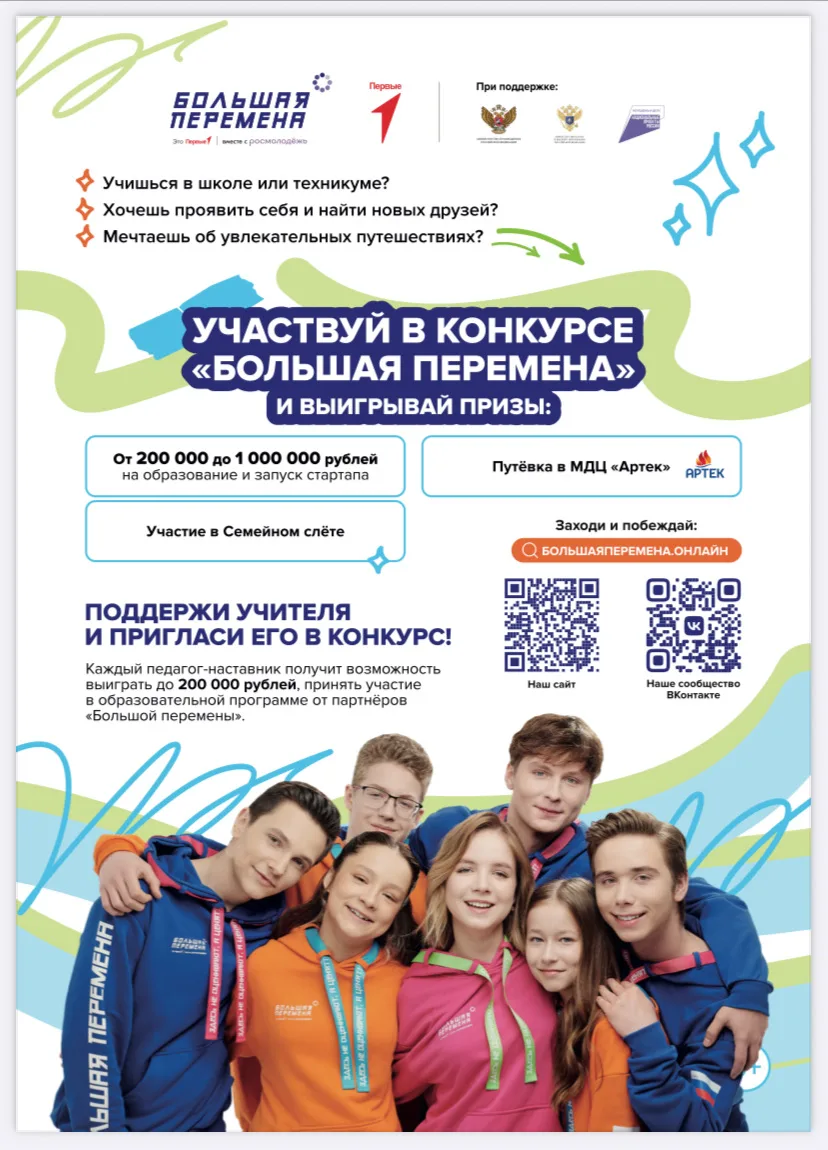 🚀Хочешь выиграть до 1 миллиона рублей, отправиться в Артек или поехать в уникальное пу...