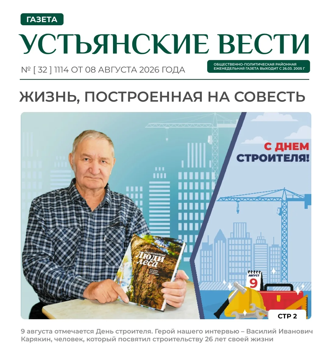 🗞 Вышел новый выпуск газеты «УВ»