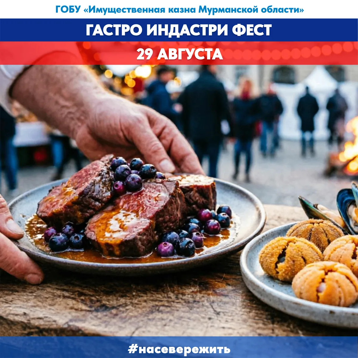 Гастро Индастри Фест 2026: «Арктический сплав» эмоций, вкуса и индустриального драйва �...