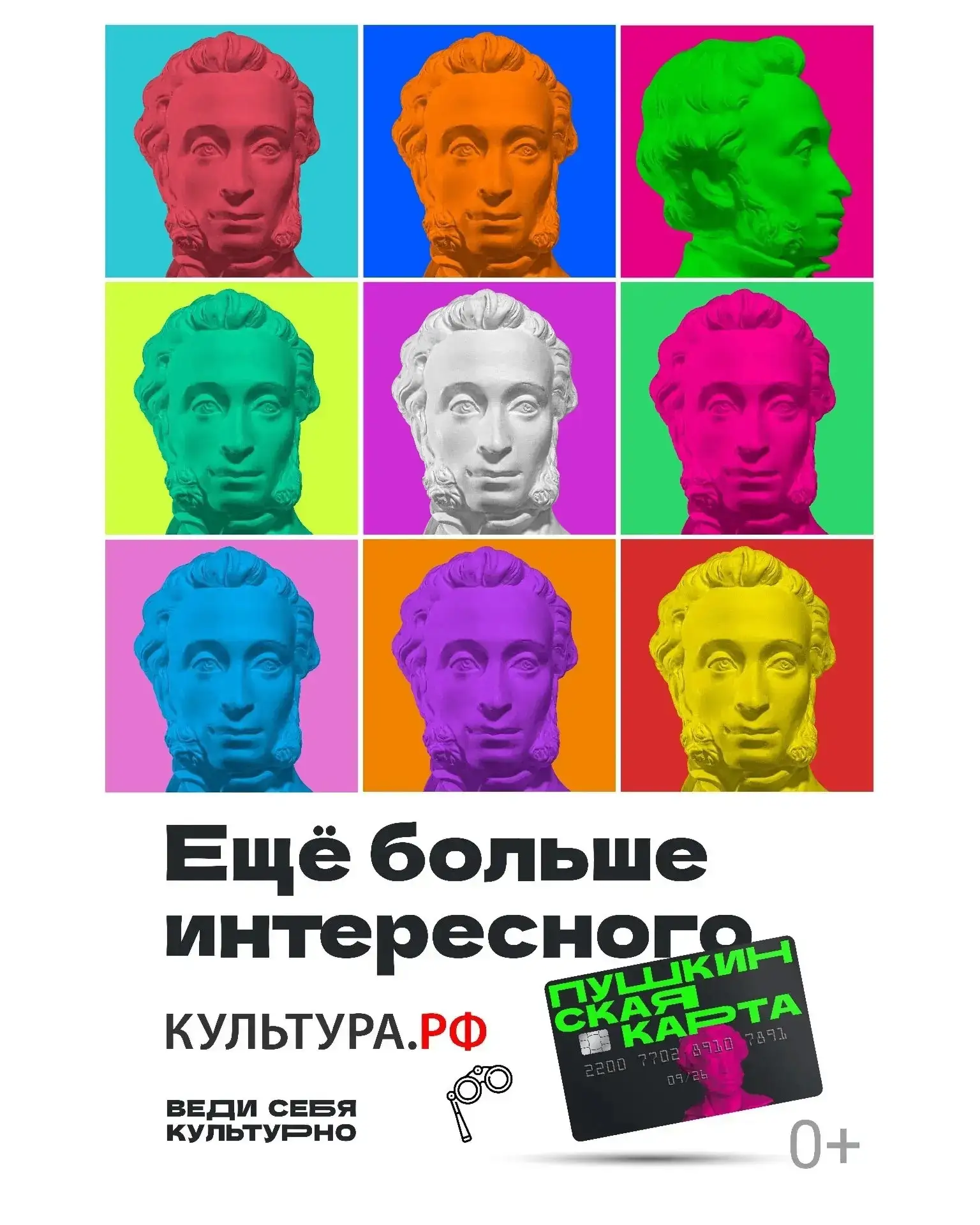 Чем занять осень? Начни с культуры ✌️