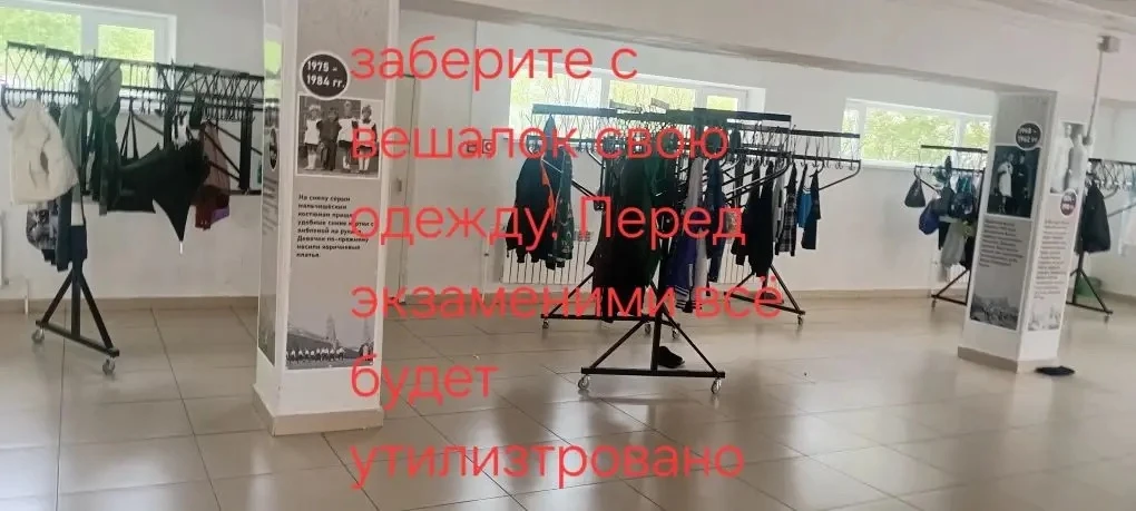Завтра надо забрать вещи с вешалок! Обязательно!