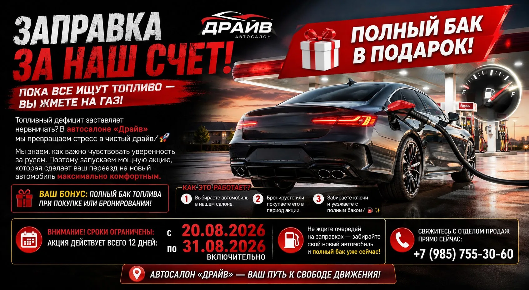 ⛽️ ЗАПРАВКА ЗА НАШ СЧЕТ! ПОКА ВСЕ ИЩУТ ТОПЛИВО  ВЫ ЖМЕТЕ НА ГАЗ!