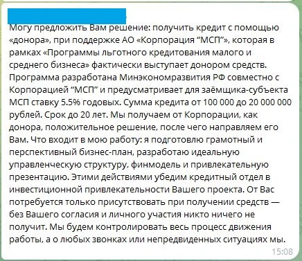 ⚠️Осторожно: «кредитный донор» от имени Корпорации МСП - это МОШЕННИЧЕСТВО