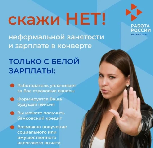 Нелегальная занятость - «работа за серую зарплату» - это работа в теневой экономике. Наиболее распро