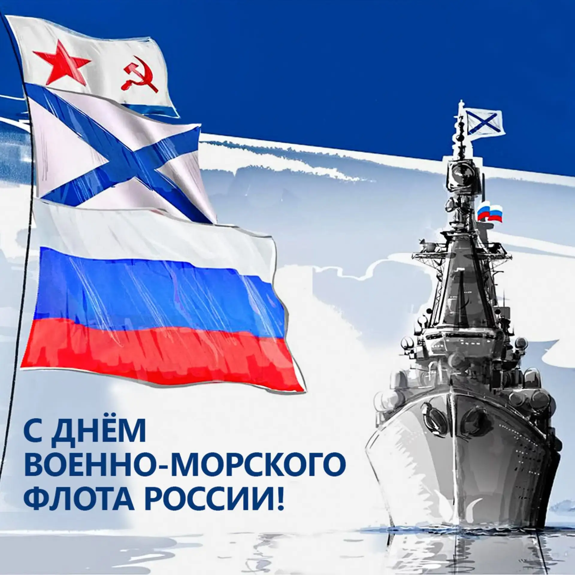 ⚓️⛴️ С Днём Военно‑Морского Флота, СШ № 32! ⛴️⚓️
Хотя Норильск — город сухопутный, среди наших учени