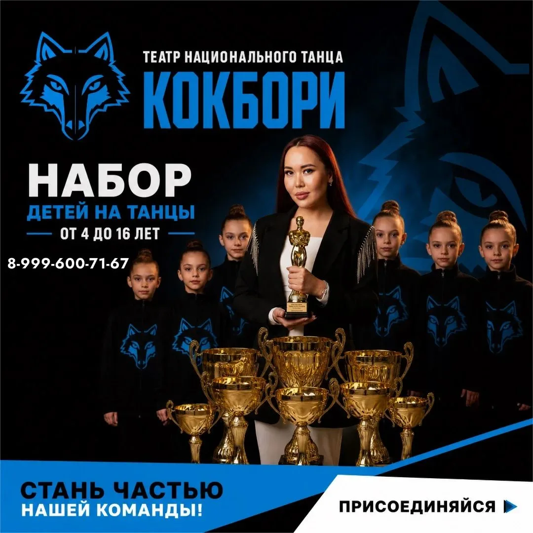 «ВАШ РЕБЕНОК ДОСТОИН МИРОВОЙ СЦЕНЫ!» 🏆✨ Открыт набор в Театр Национального Танца «КОКБ...