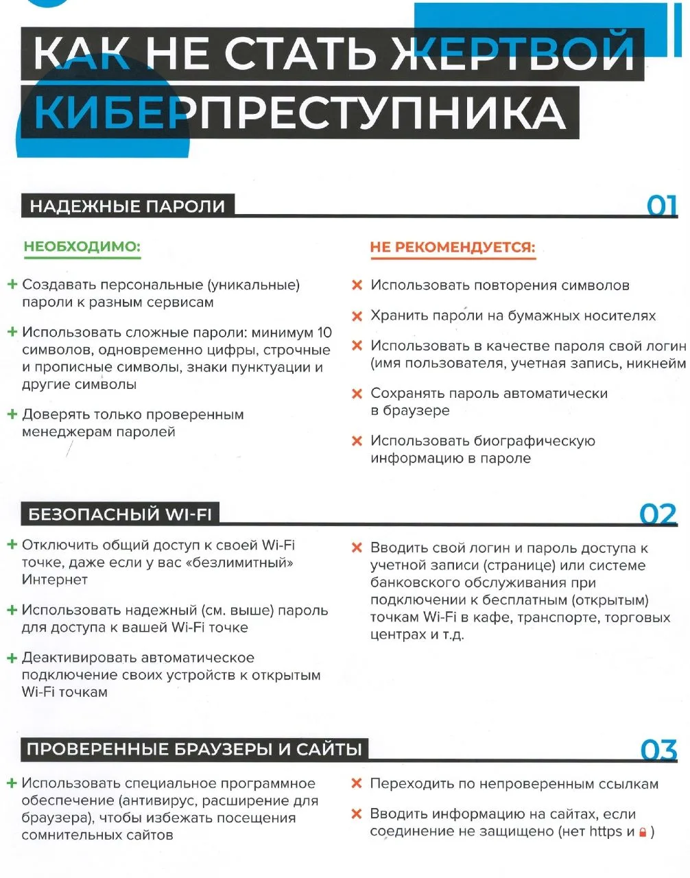 #кибербезопасность 
#искитимскаясош
#Юргинскиймуниципальныйокруг