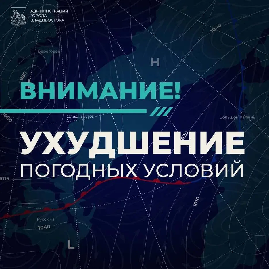 ✅Во Владивостоке введен режим повышенной готовности из-за непогоды.