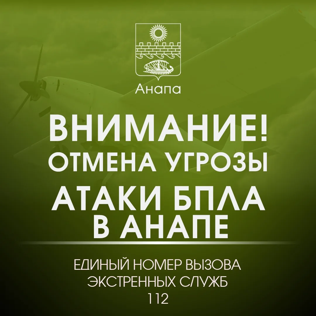 Внимание!