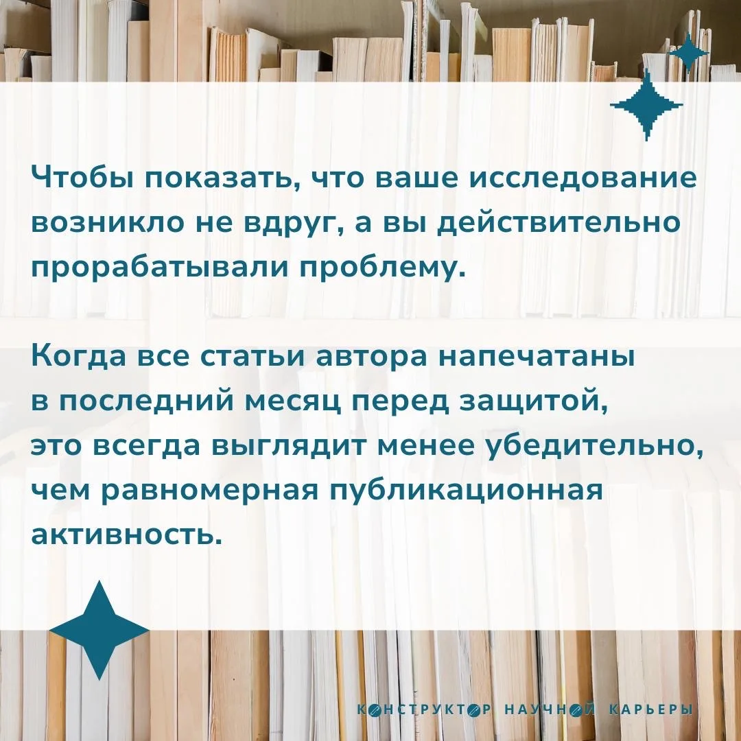 Зачем нужна апробация   В процессе работы над диссертацией авторы, к сожалению, порой забывают о том