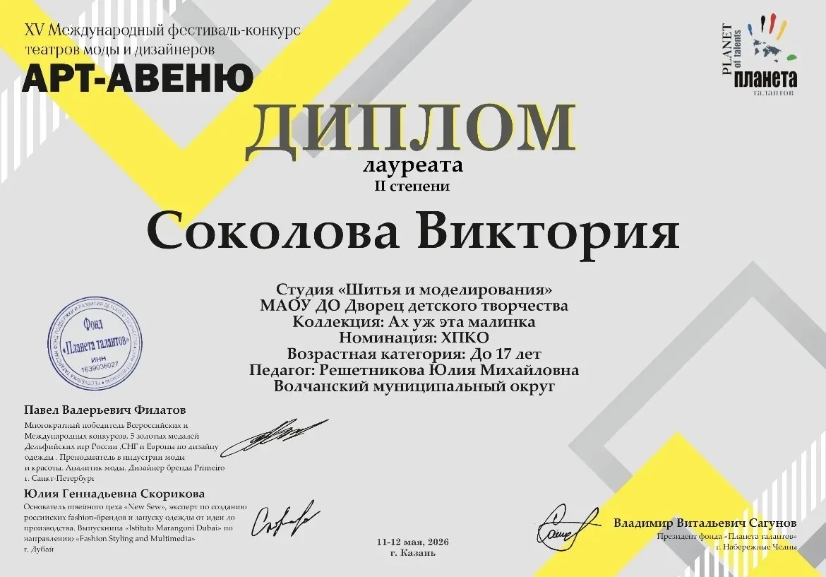 🏆Виктория стала Лауреатом 2 степени в номинации «ХУДОЖЕСТВЕННОЕ ПРОЕКТИРОВАНИЕ КОЛЛЕКЦ...