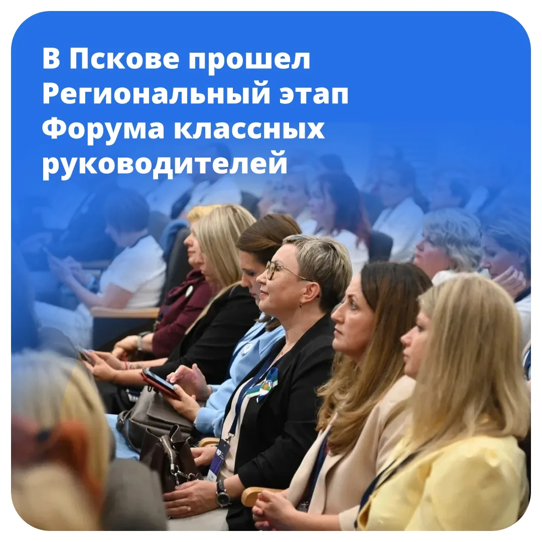 Учителя из 11 регионов страны встретились на Региональном этапе Форума классных руководителей

Встре