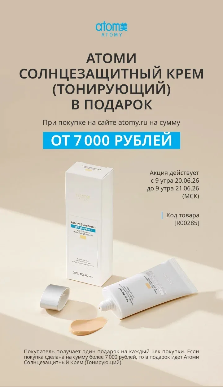 Классная акция!!